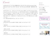 松田聖子コンサート延期。