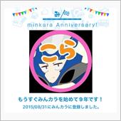 祝・みんカラ歴9年！