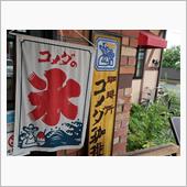雨の合間にかき氷♪