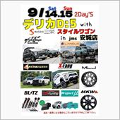 デリカイベント特典