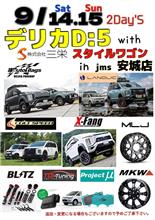 デリカイベント特典