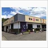 美味しい醤油を探して・・・⑮