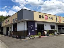 美味しい醤油を探して・・・⑮ 美味しい醤油を探して・・・⑮