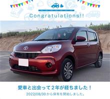 愛車と出会って2年！