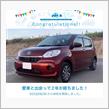 愛車と出会って2年！
