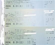 幻のチケット！？