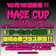 ハセカップに超初心者クラス設立！