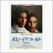ボビー・デアフィールドの頃