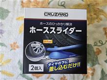 やっと買った やっと買った