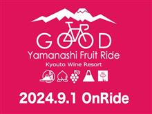 週末ライド...は無しよ