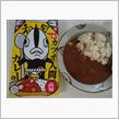 カツオ人間カレー