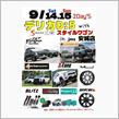 デリカイベント特典第3弾‼
