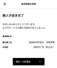 レクサス車内Wifiオプションサービス