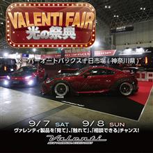 【今週末9月7日(土)～9月8日(日)開催】スーパーオートバックス十日市場(神奈川県横浜市)にて光の祭典ヴァレフェス/bradoハイチャンフェア開催！  