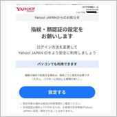 認証土台がYahoo IDに ...