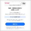 認証土台がYahoo IDに変わる件