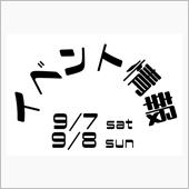 9/7-8 三重県スタイルコ ...