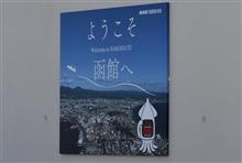 7月も北海道へ④　函館山展望台　(2024 .7)