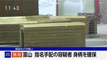 ついに逮捕！！