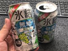 限定 氷結白ブドウを飲んだよ