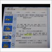 補償内容を再確認