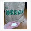 新米（非流通米）確保！