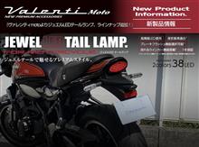 【Valenti moto新製品情報】LEDテールランプシリーズにKAWASAKI「Z900RS用」ラインナップ追加！