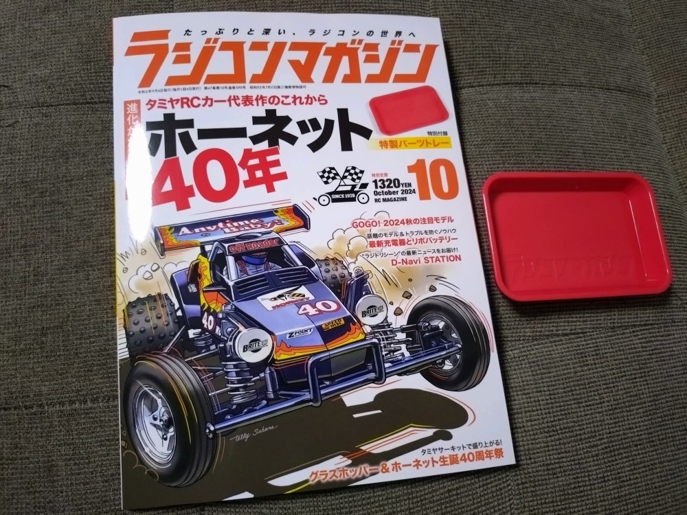 ラジコンマガジン 40年 ホーネット特集 中古品（ラジコン