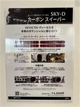 神戸マツダでもカーボン除去やってたんですね。