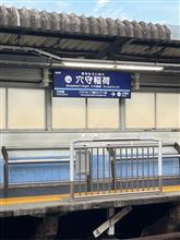 北海道4泊4日の旅 0日目（ひとり前夜祭）