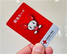 命を救う大切なプレゼント🩸