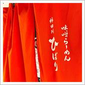 先日訪れた味噌ラーメン屋さん ...