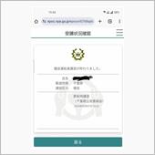 オンライン免許更新講習会