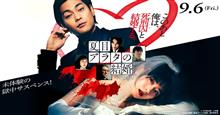 映画 「夏目アラタの結婚」 鑑賞