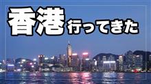 香港へ行ってきた（銅鑼湾、スターフェリー、中環ほか）