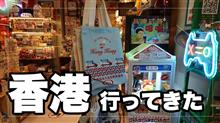 香港へ行ってきた（K11、夜のスターフェリー、中環ほか）