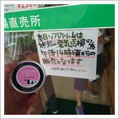 第２１９回○○ソフトクリーム ...