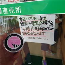 第２１９回○○ソフトクリームを食べるプチオフ