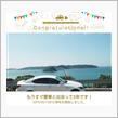 愛車と出会って5年！