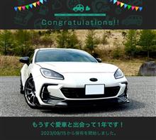 愛車と出会って1年！