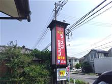 ﾗｰｼｮ大門。
