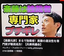 知事様は人格障害者（サイコパス）！《斉藤元彦と大塚久美子》