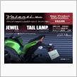 【Valenti moto新製品情報】LEDテールランプシリーズにKAWASAKI「NINJA400/250 Z400/250等用」ラインナップ追加！