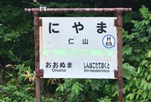 7月も北海道へ⑥ JR函館本線 仁山駅 (2024 .7) 7月も北海道へ⑥ JR函館本線 仁山駅 (2024 .7)