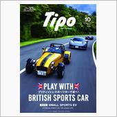 昨晩の読書　Tipo10月号