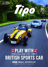 昨晩の読書　Tipo10月号