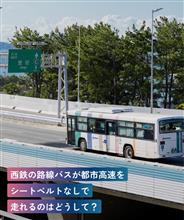他県の方は、不思議のようですが…福岡では普通です🚌 