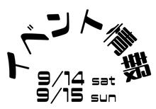 9/14-15 静岡県SA浜松さんCUSCOフェア開催！
