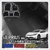60系プリウス　フロアマット ...