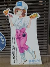 長崎県佐世保市に来ました②松浦鉄道鉄道むすめ西浦ありさちゃん❤